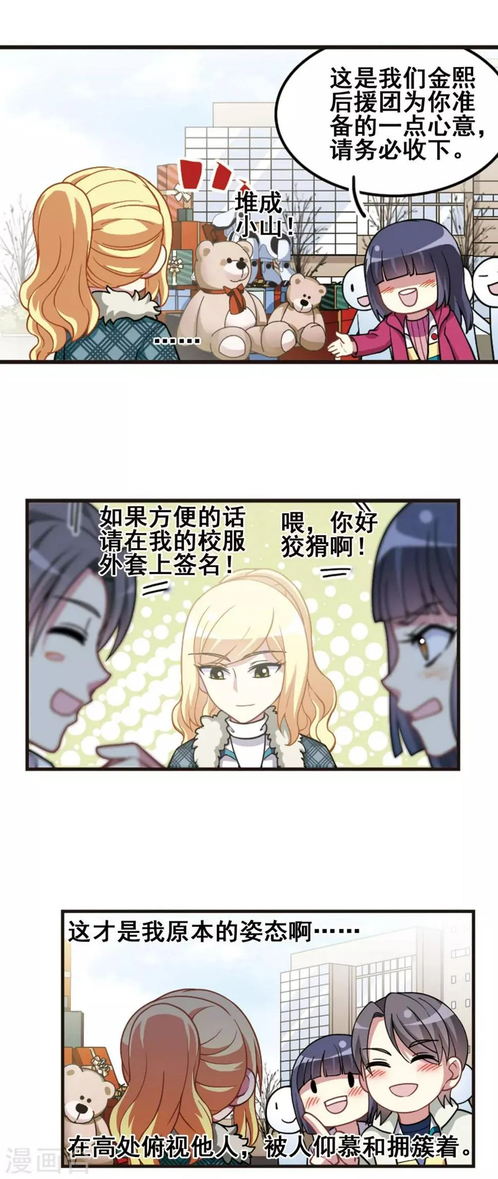 第101话 二月十四！ 第14页