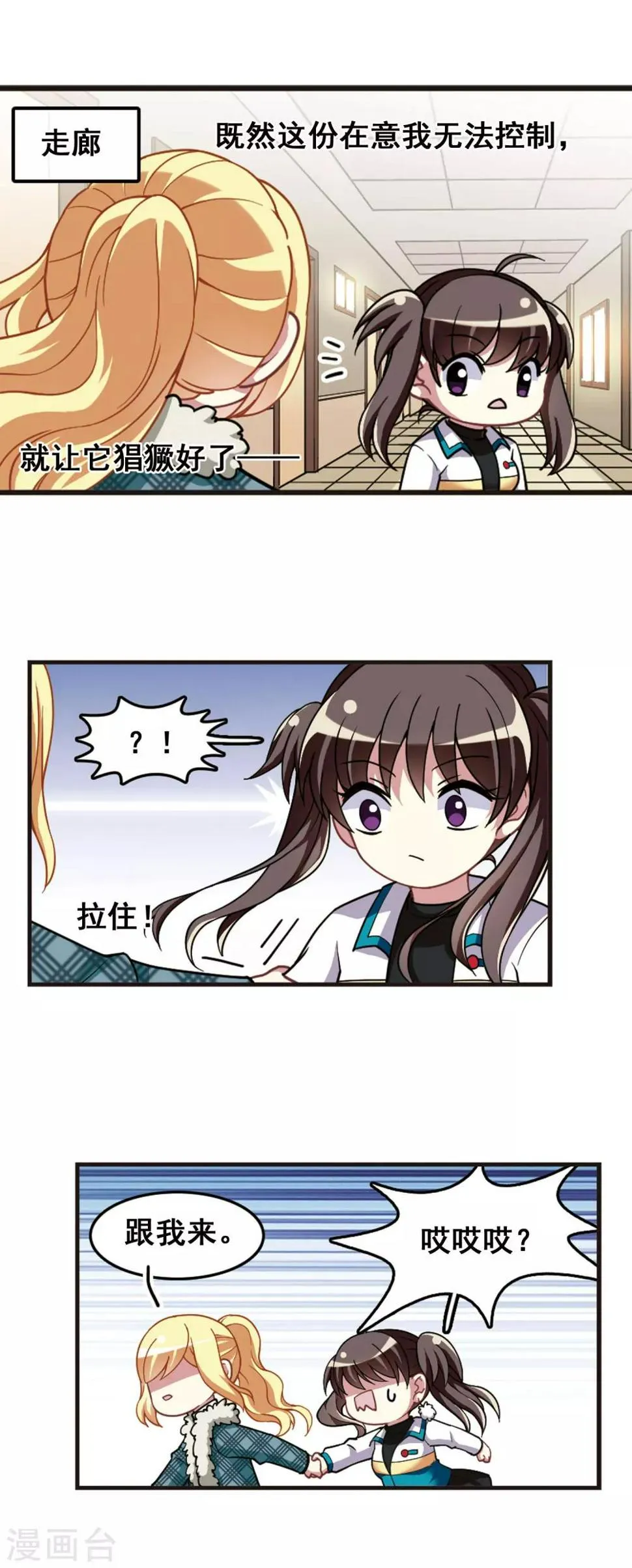 第101话 二月十四！ 第16页