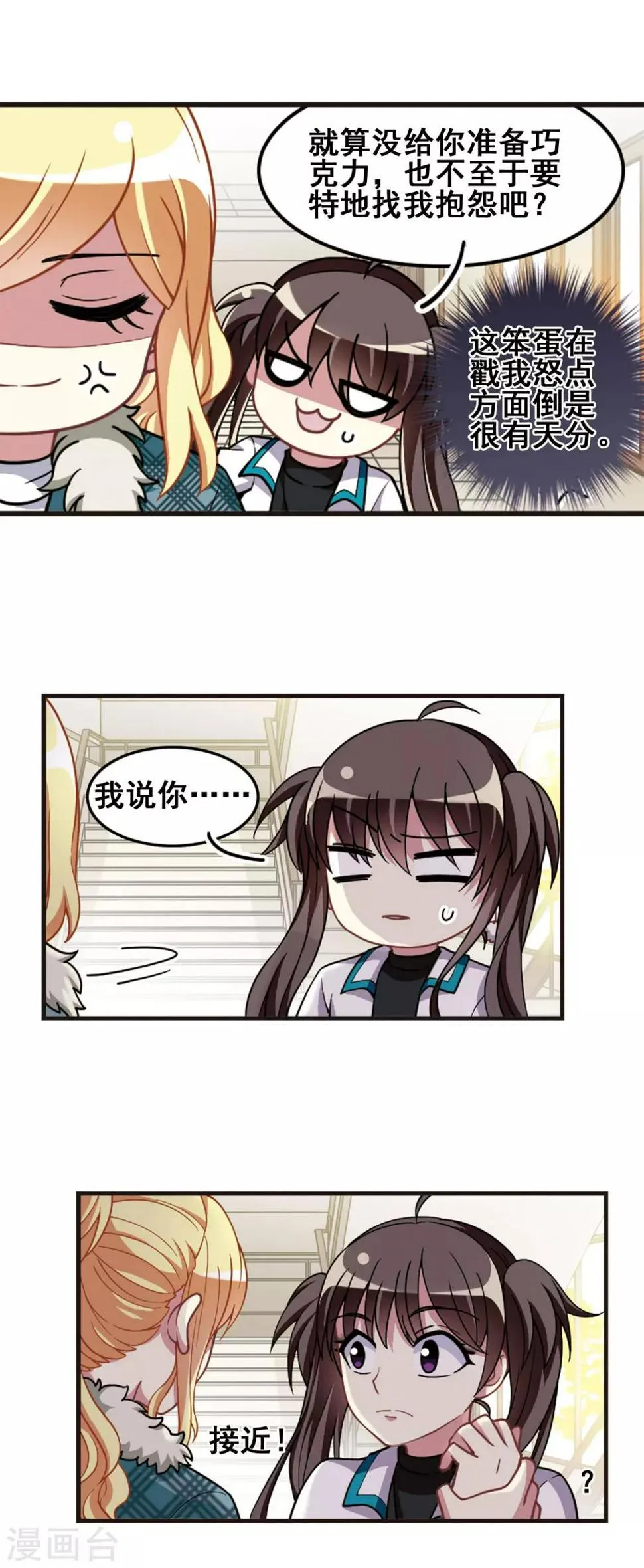 第101话 二月十四！ 第17页