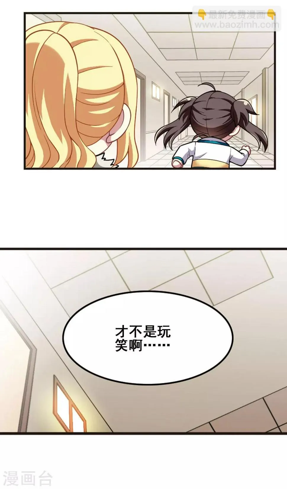 第101话 二月十四！ 第20页
