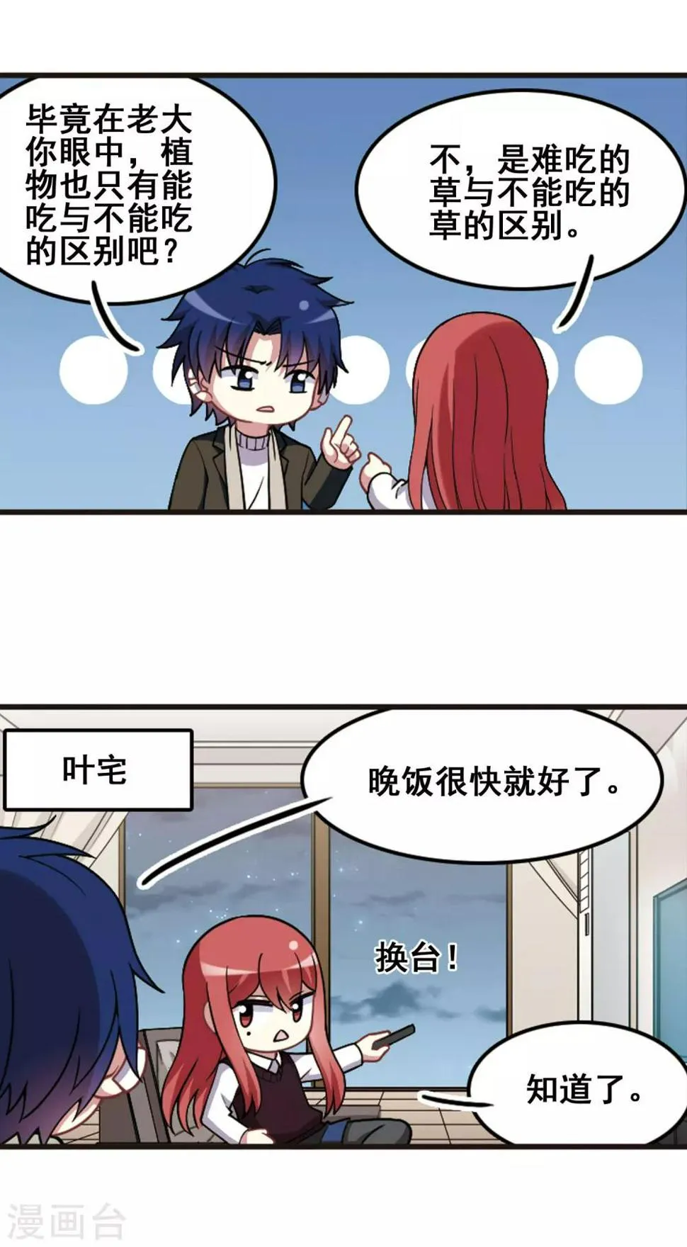 第101话 二月十四！ 第28页