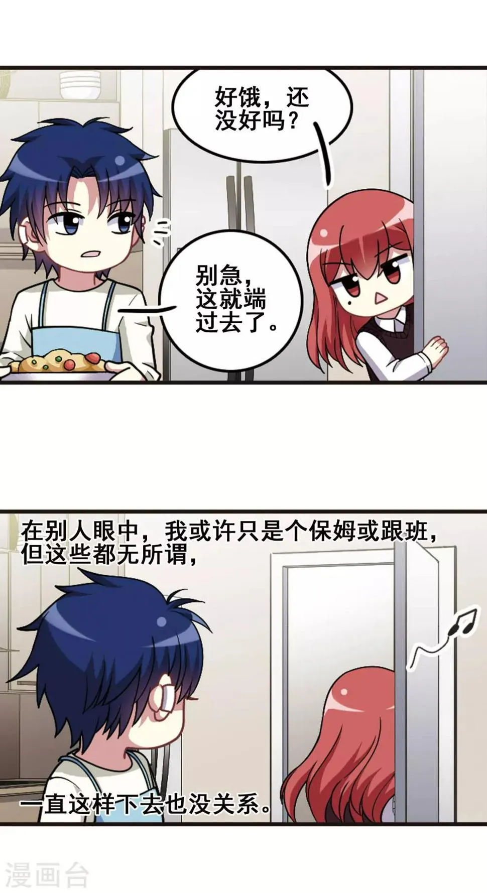第101话 二月十四！ 第30页