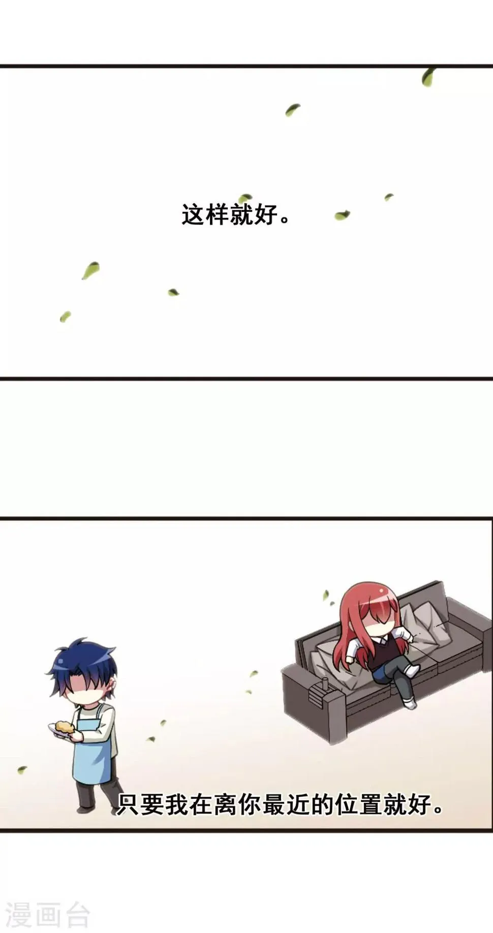 第101话 二月十四！ 第31页