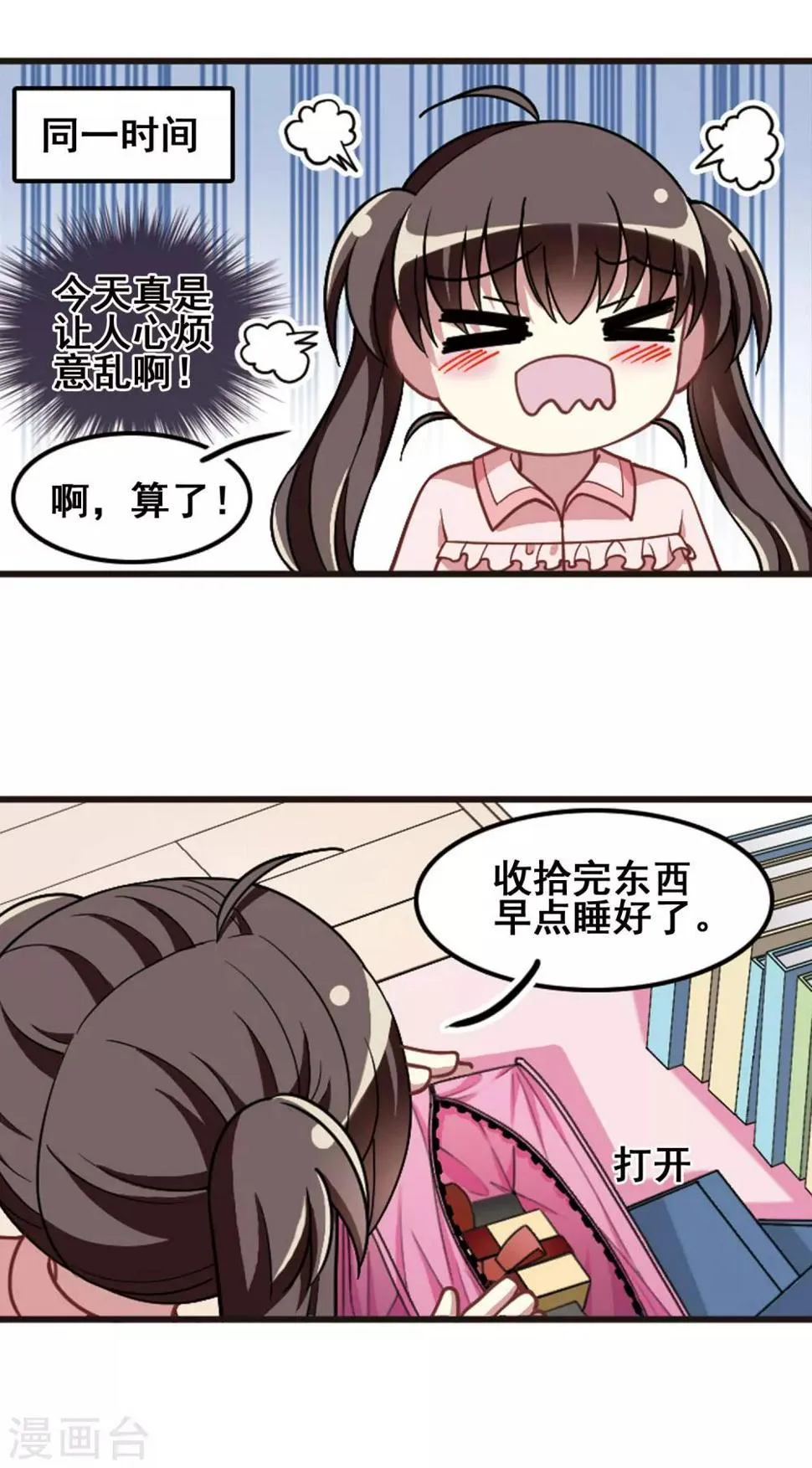 第101话 二月十四！ 第32页