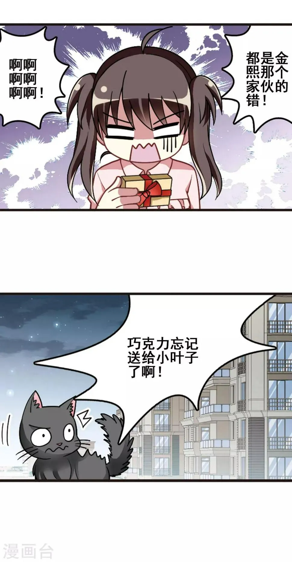 第101话 二月十四！ 第33页