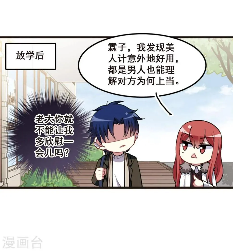 第102话 篮球挑战！ 第70页