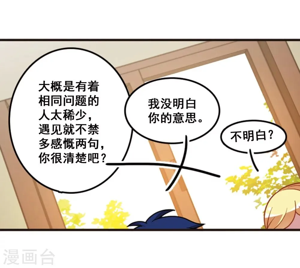 第103话 惺惺相惜！ 第36页