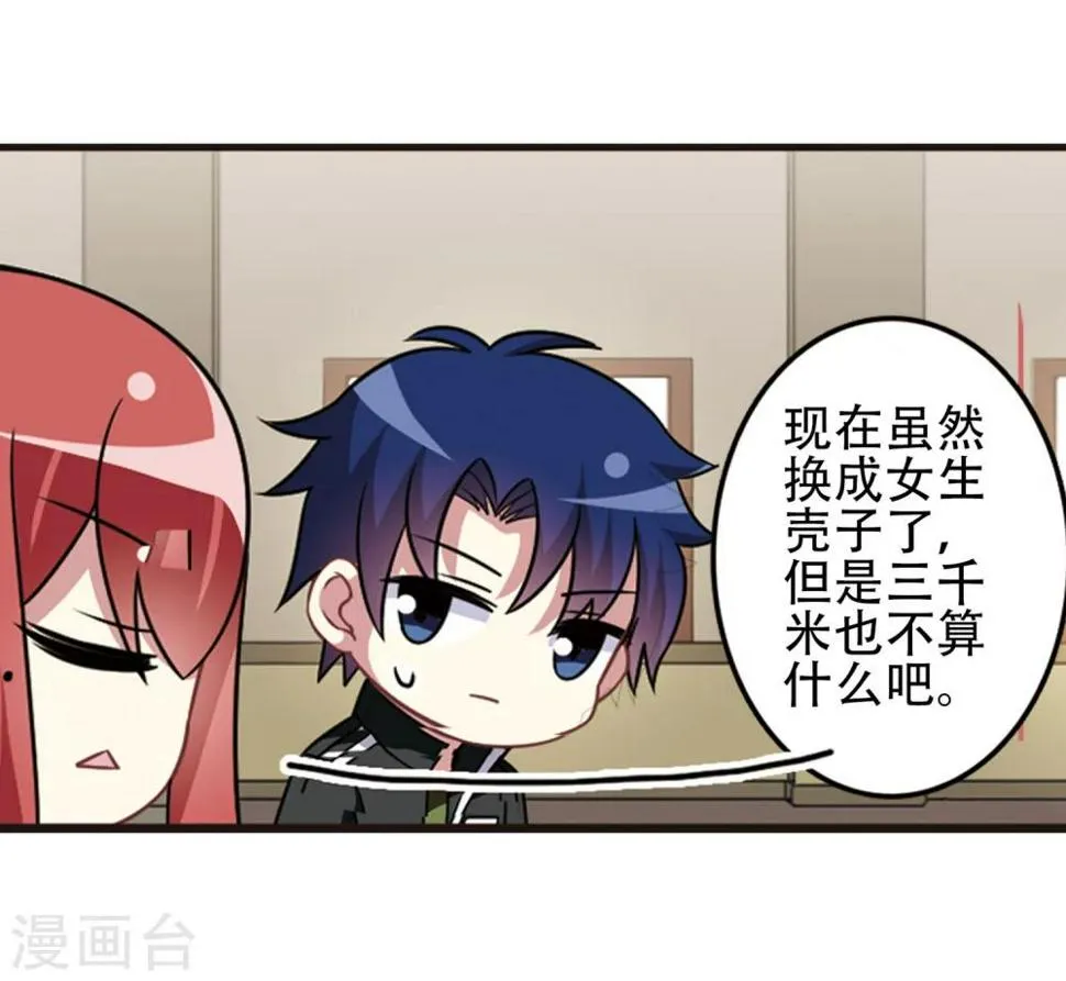 第105话1 印象转变！ 第8页