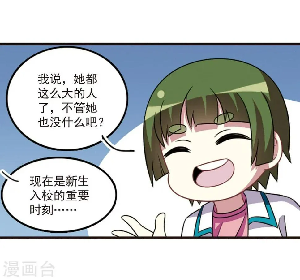 第106话1 面对现实 第24页