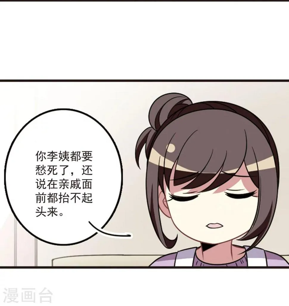 第106话2 面对现实 第30页