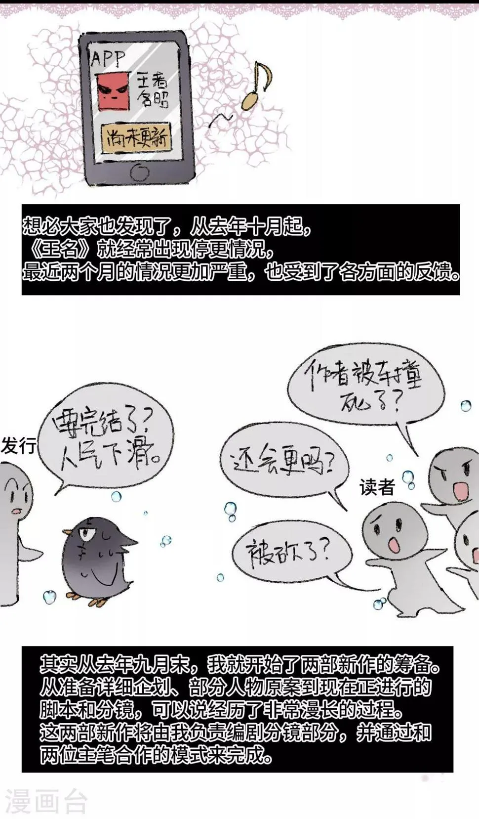 7月6日断更道歉 第2页