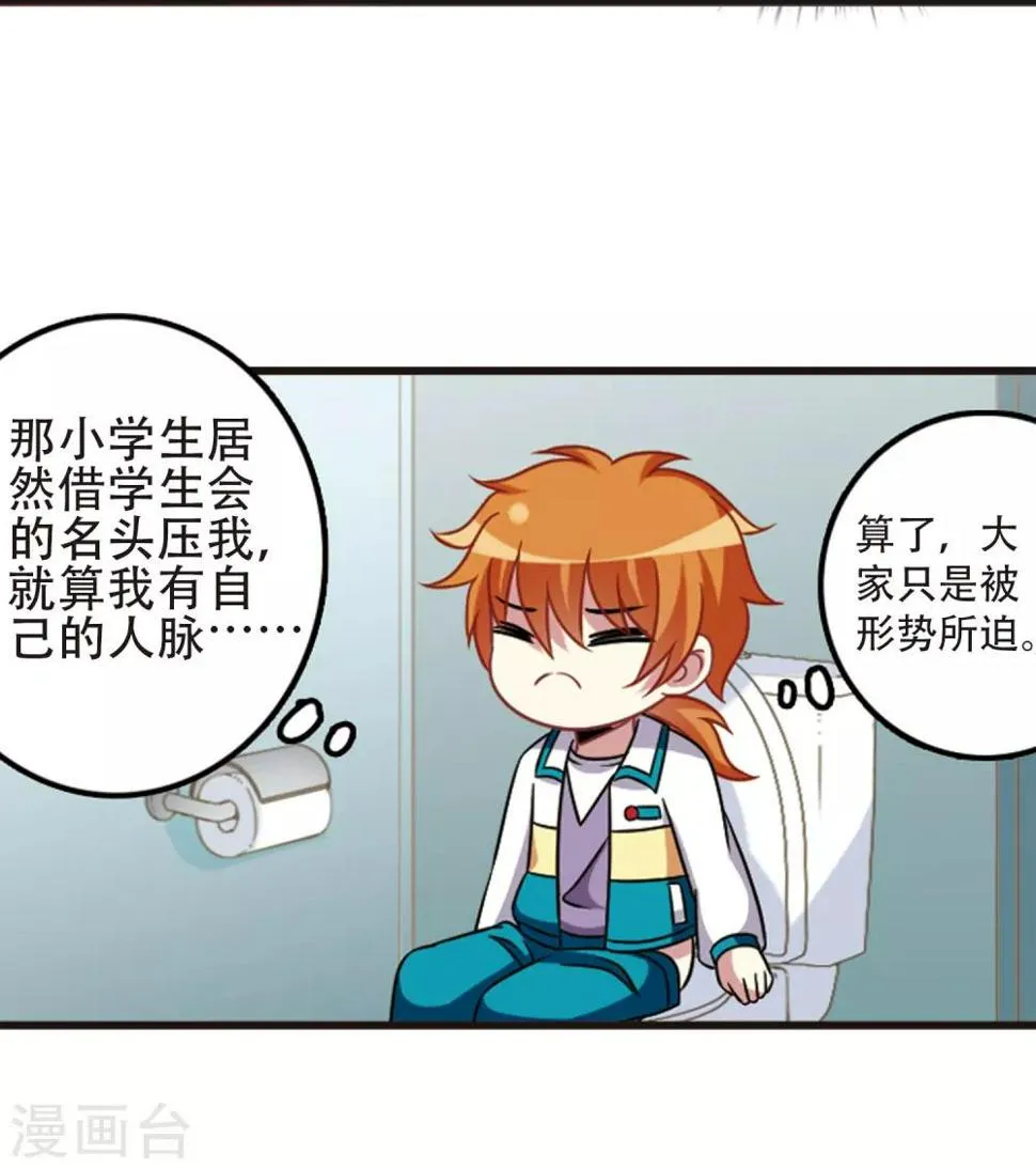第107话1 路见不平！ 第23页