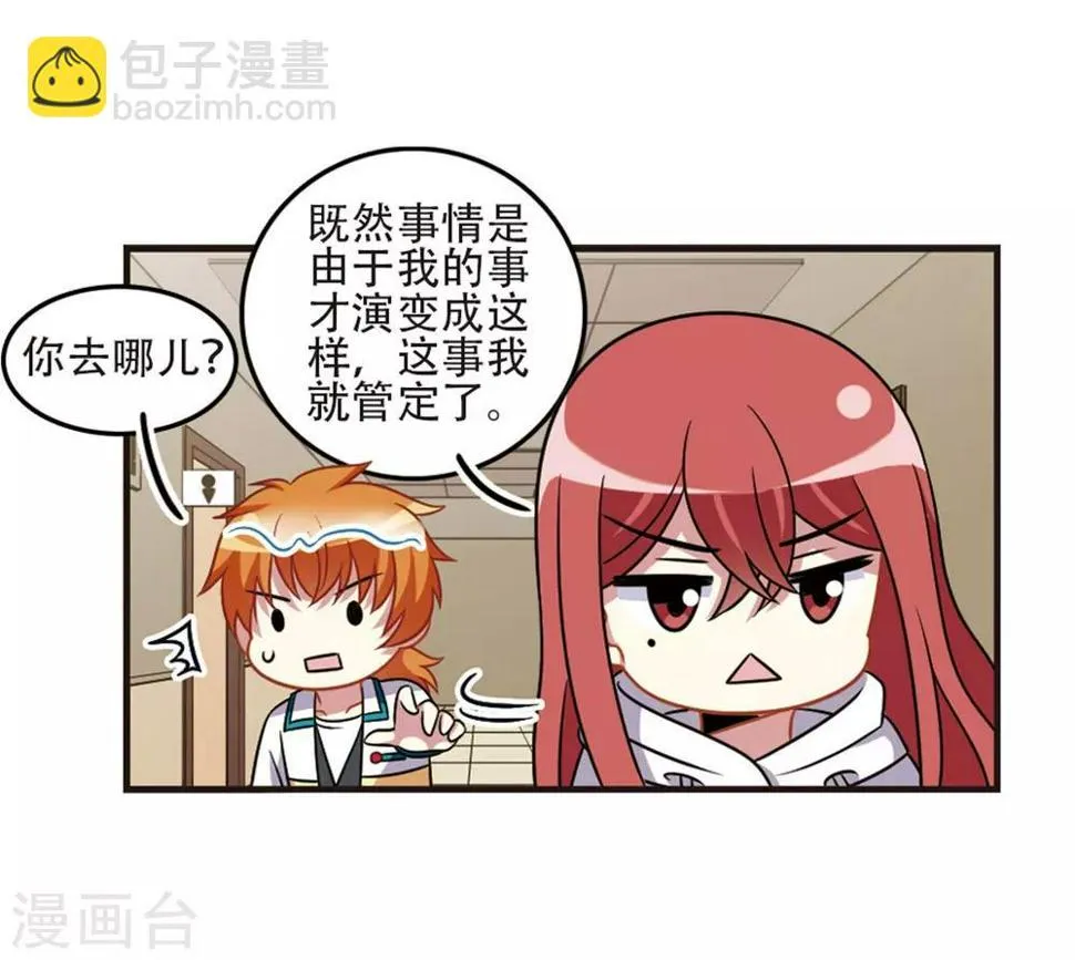 第107话2 路见不平！ 第6页