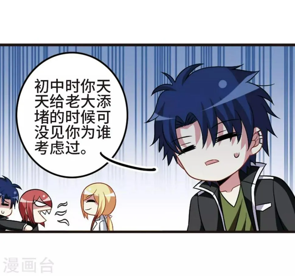 第108话2 重大抉择！ 第6页