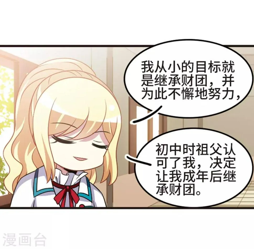 第108话2 重大抉择！ 第7页