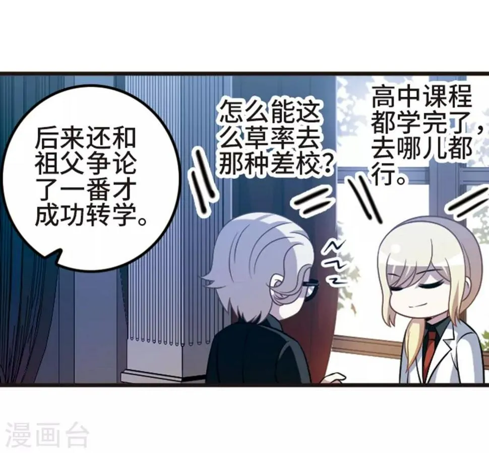 第108话2 重大抉择！ 第11页