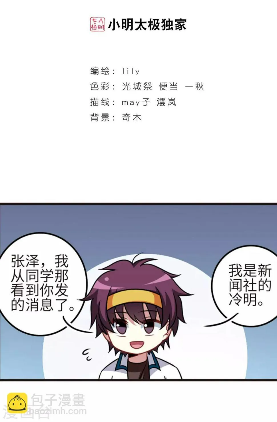 第109话2 退学危机！ 第2页