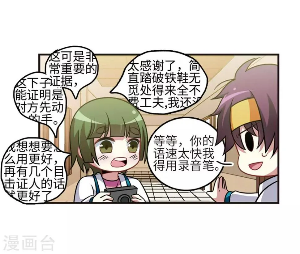 第109话2 退学危机！ 第5页