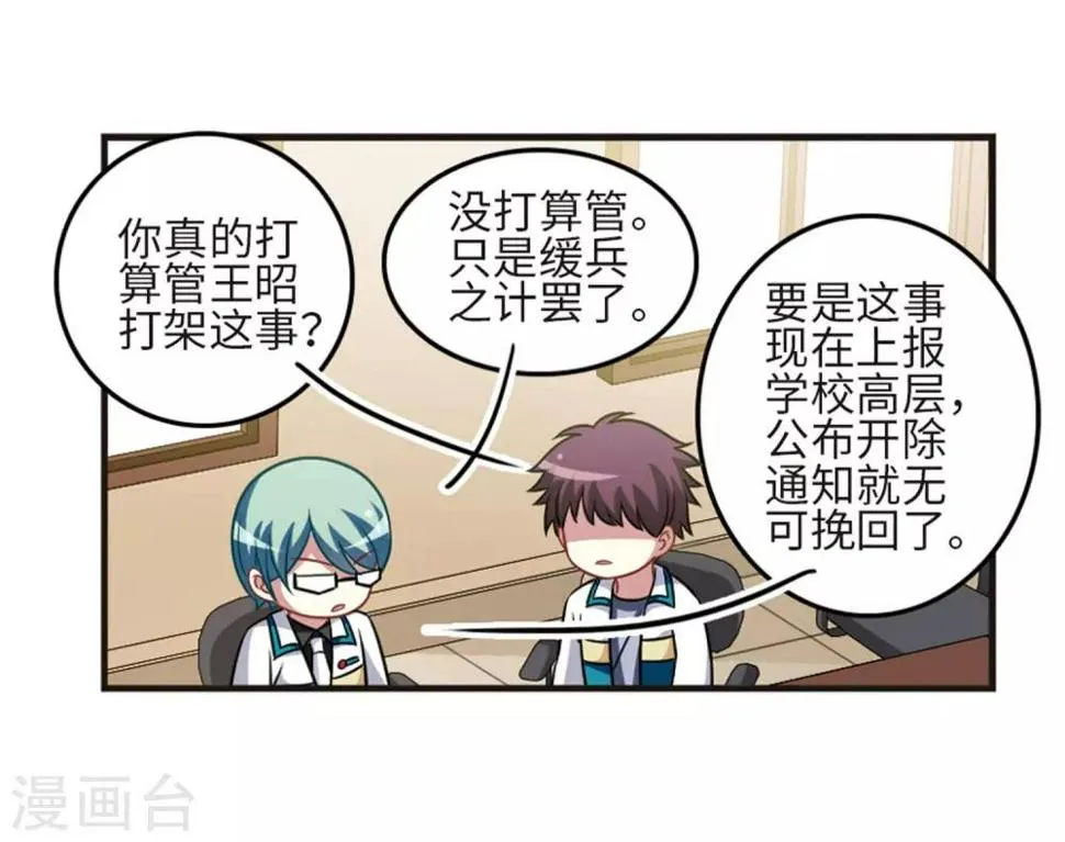 第109话2 退学危机！ 第10页