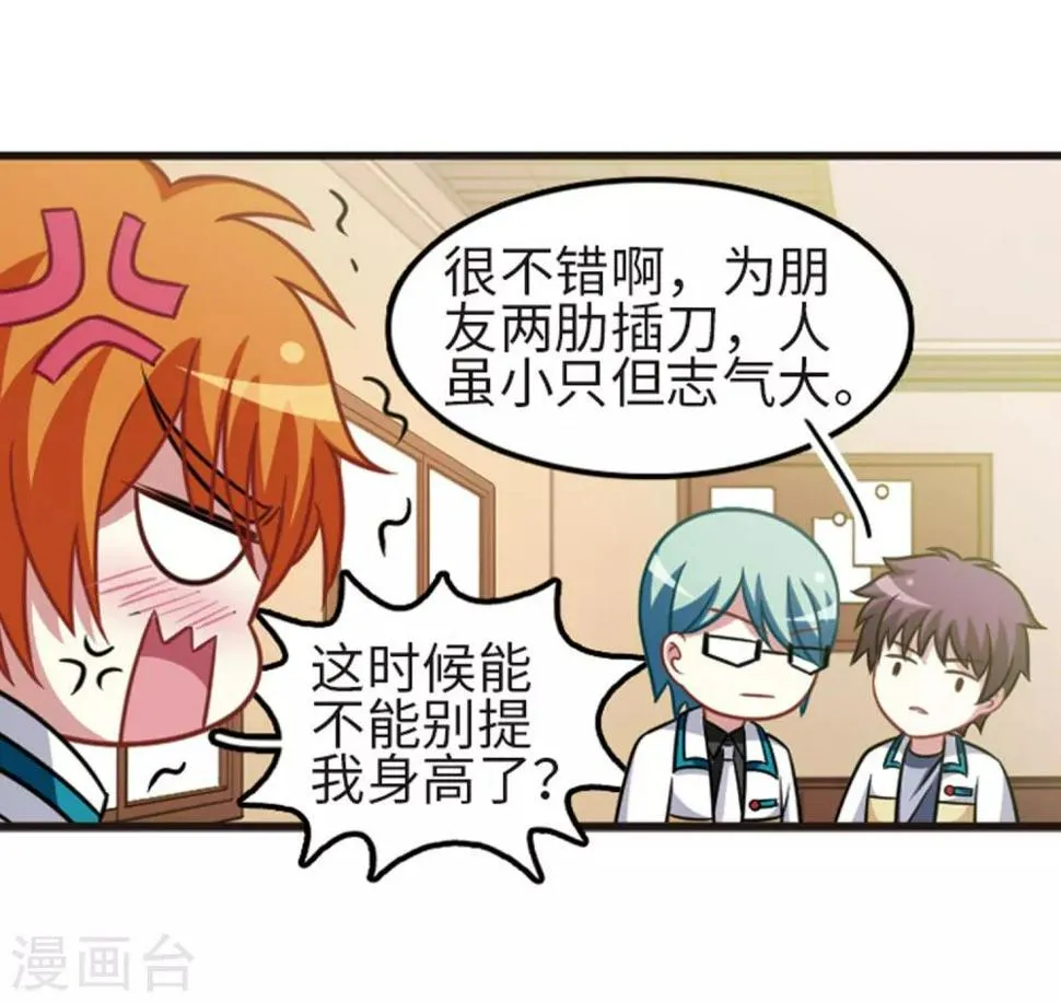 第109话2 退学危机！ 第17页