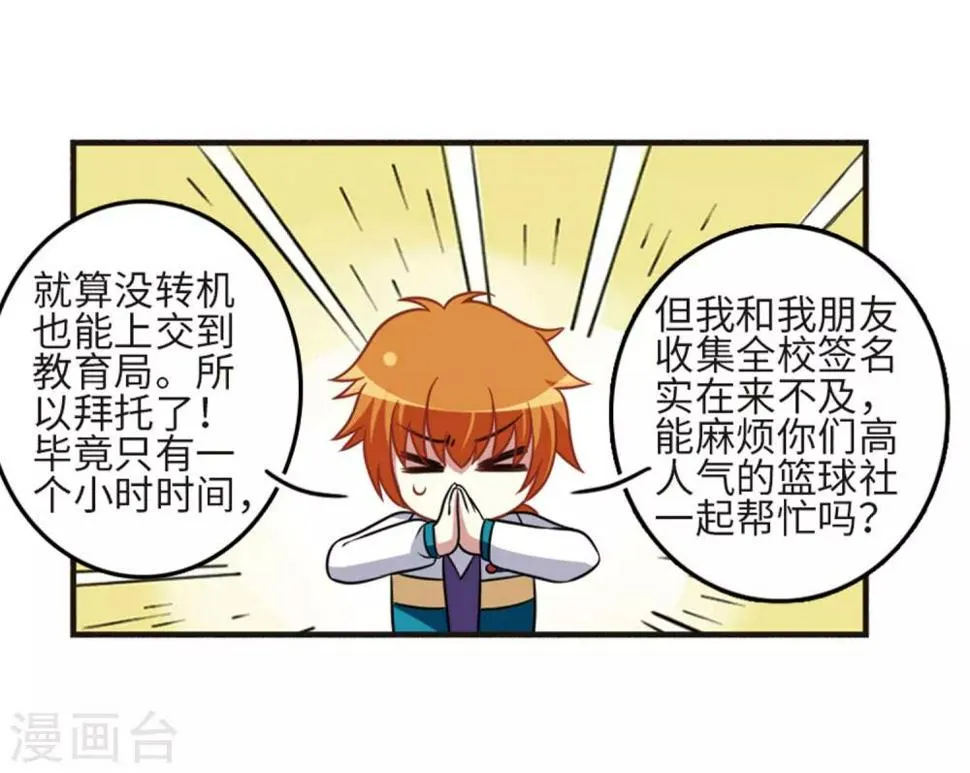第109话2 退学危机！ 第19页