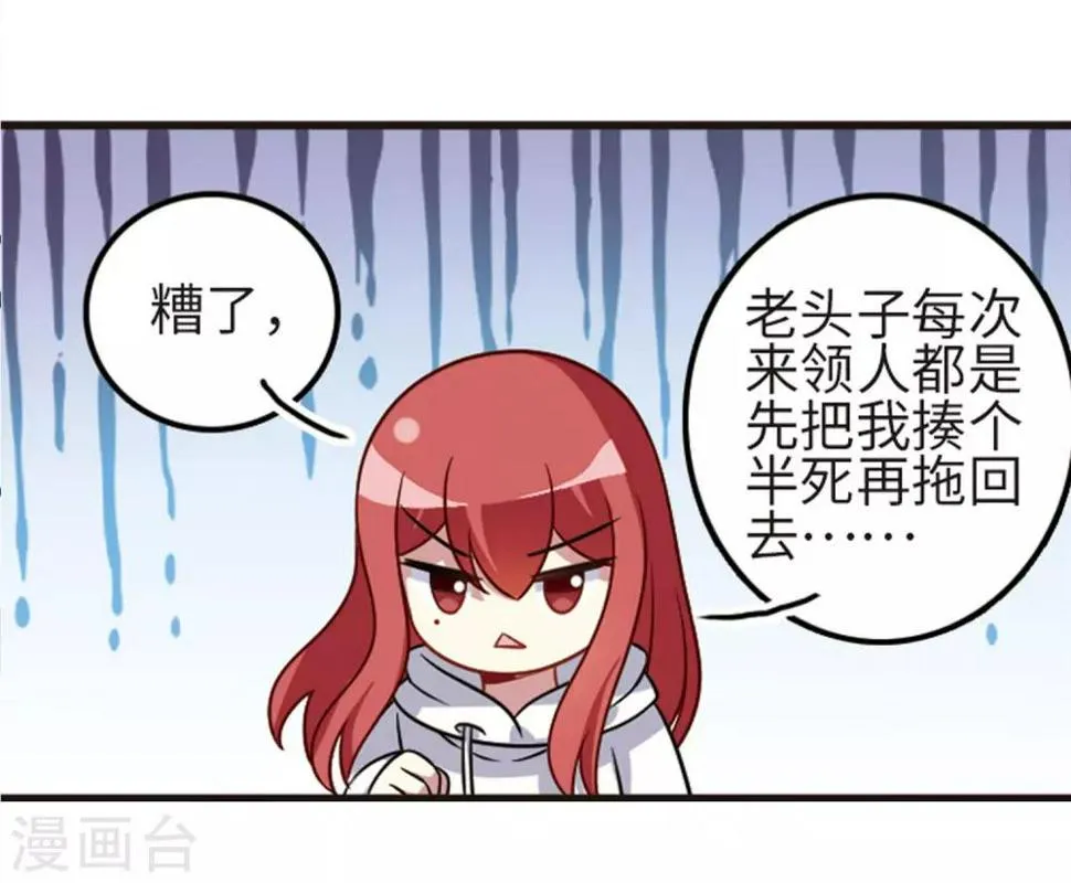 第109话1 退学危机！ 第21页