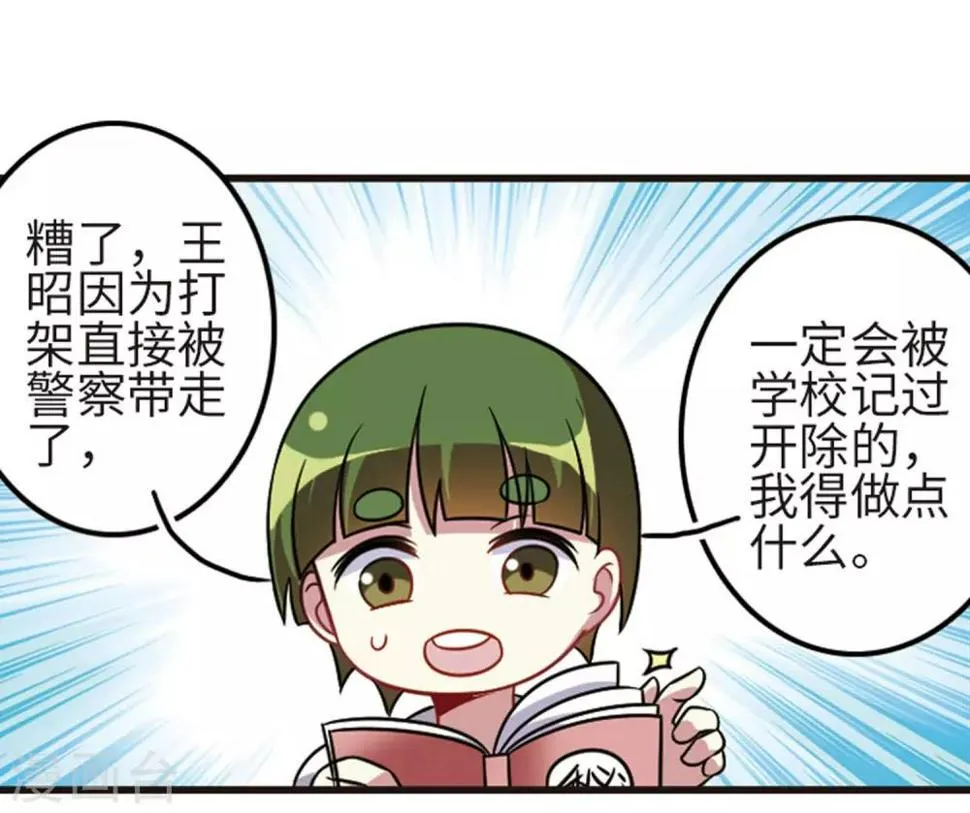 第109话1 退学危机！ 第23页
