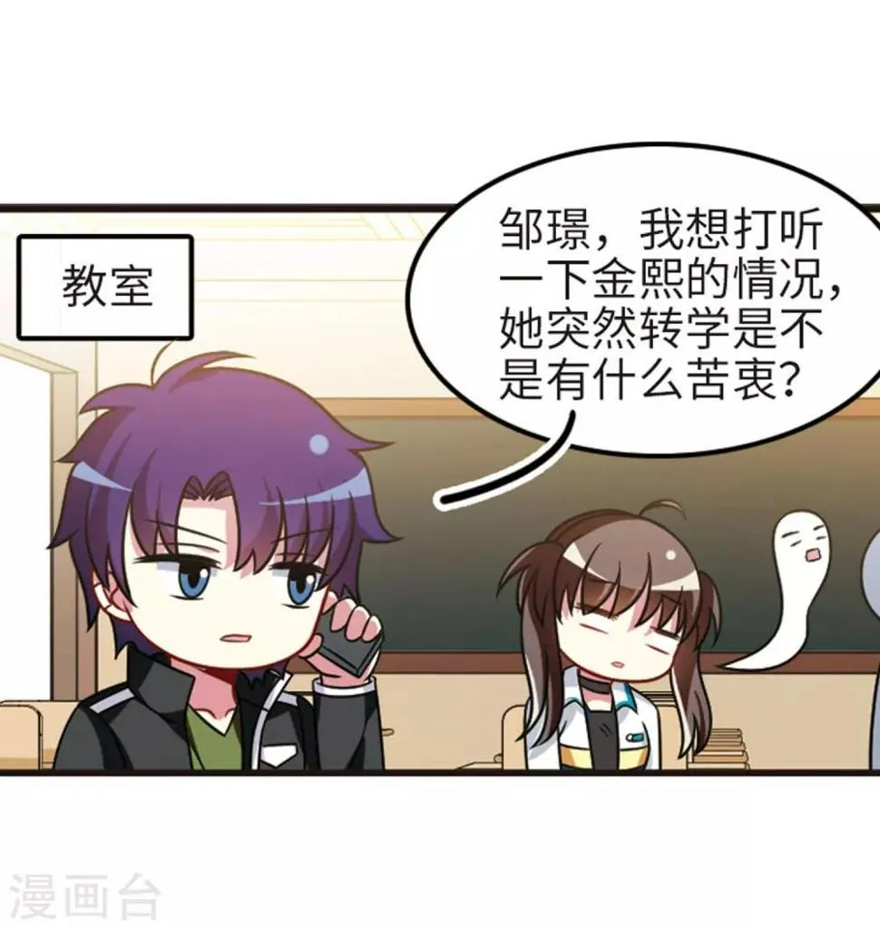 第111话3 兄妹之争！ 第3页