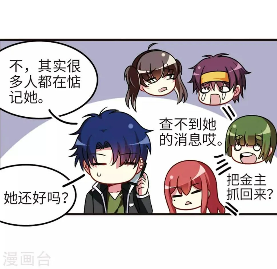 第111话3 兄妹之争！ 第5页