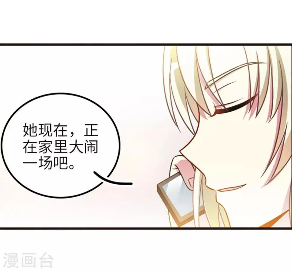 第111话3 兄妹之争！ 第6页