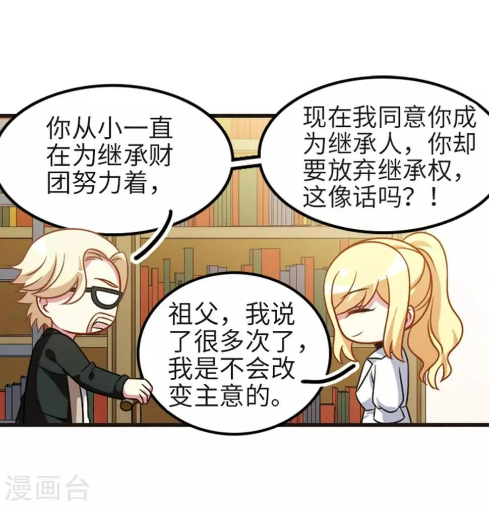 第111话3 兄妹之争！ 第8页