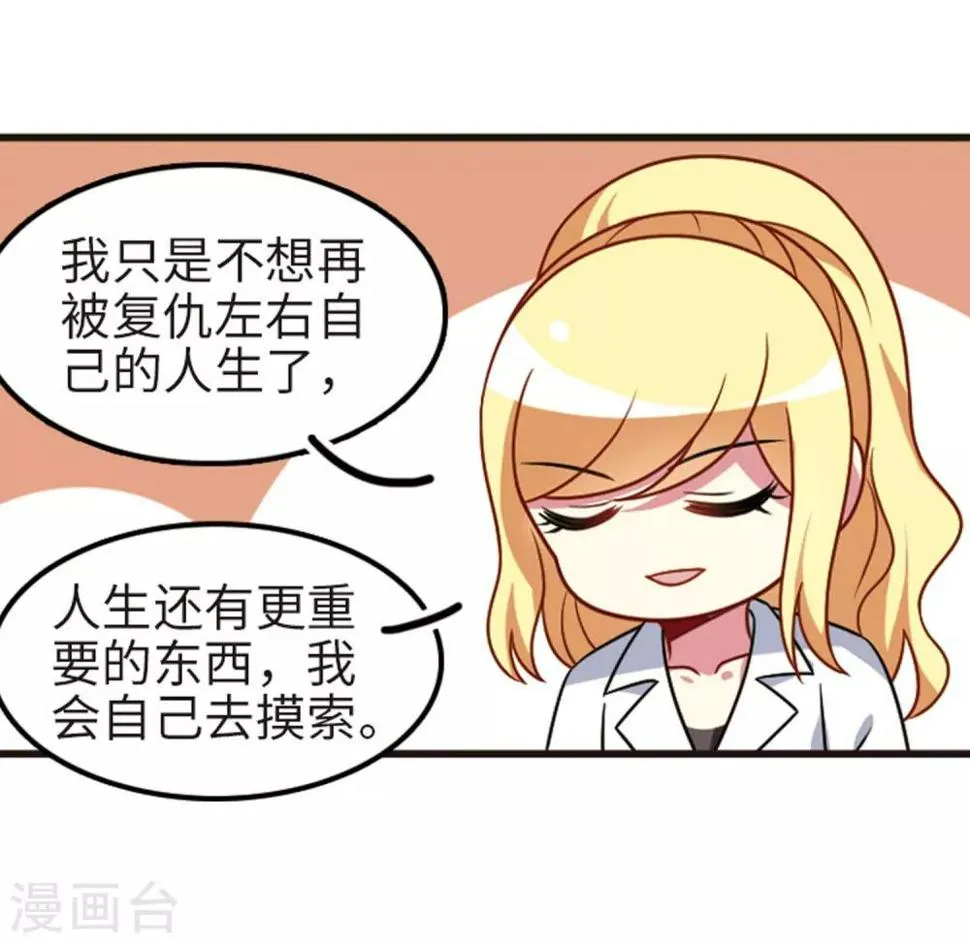 第111话3 兄妹之争！ 第9页