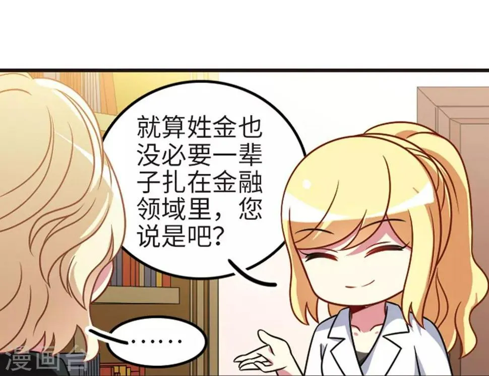 第111话3 兄妹之争！ 第10页