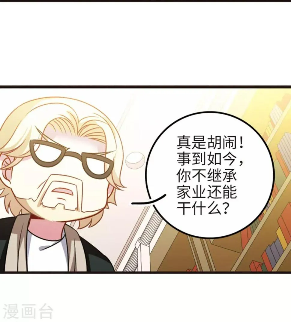 第111话3 兄妹之争！ 第11页