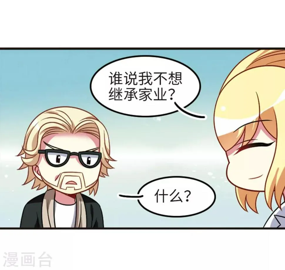 第111话3 兄妹之争！ 第12页