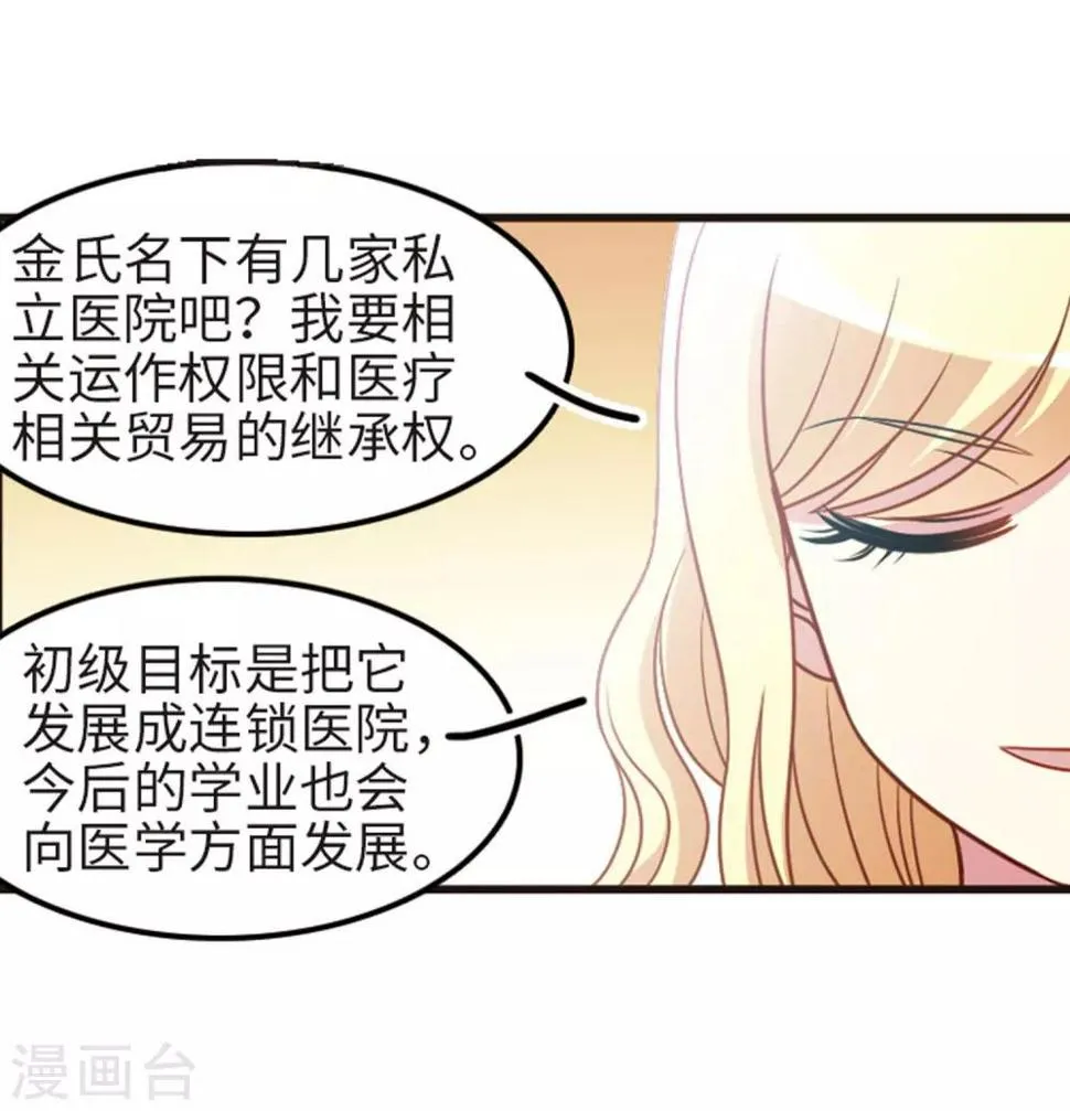 第111话3 兄妹之争！ 第13页