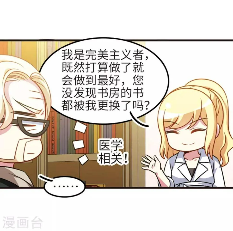 第111话3 兄妹之争！ 第14页