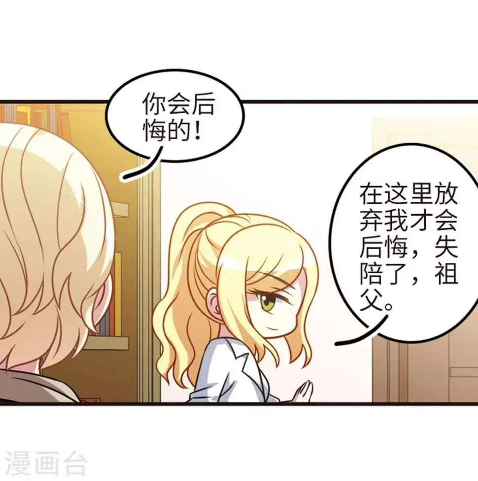 第111话3 兄妹之争！ 第15页