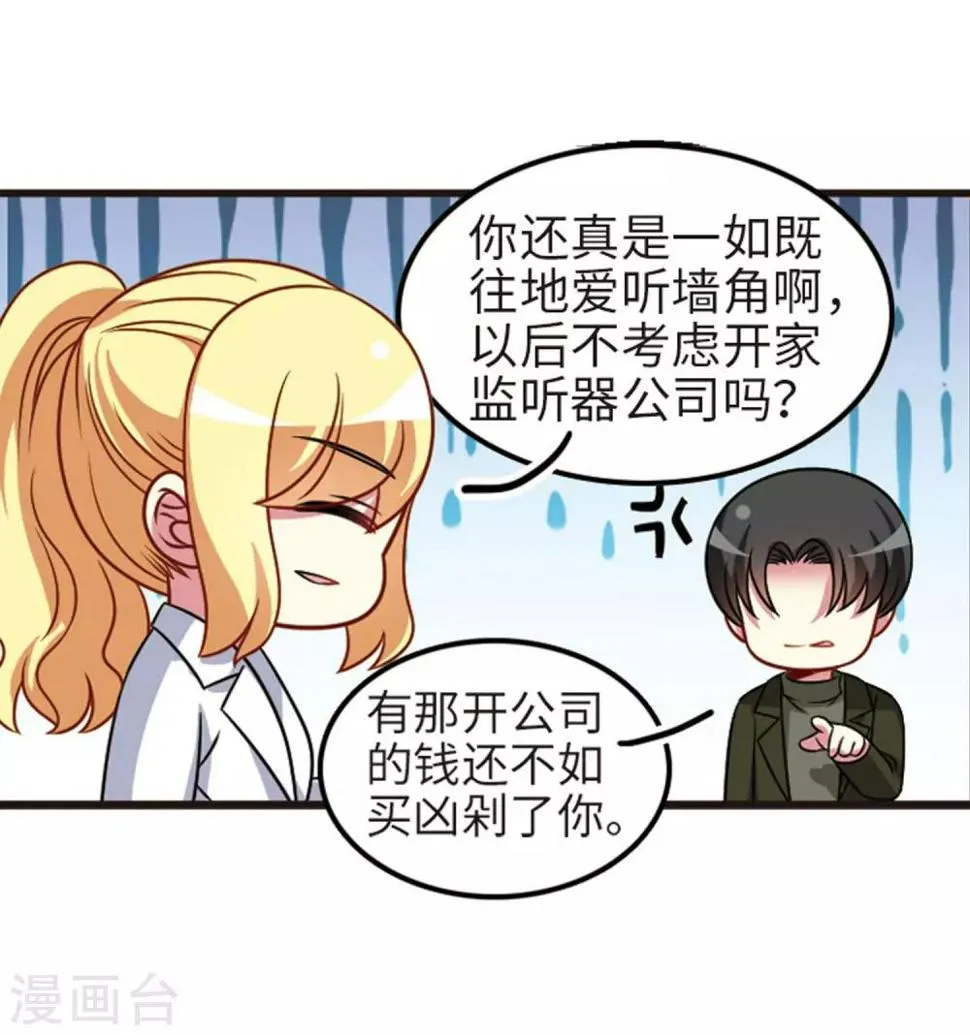 第111话3 兄妹之争！ 第18页