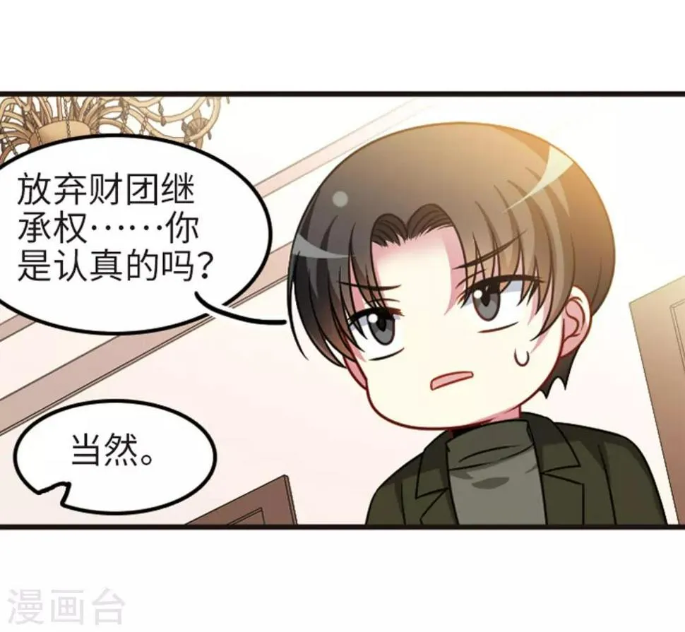 第111话3 兄妹之争！ 第19页