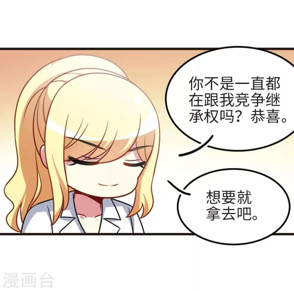 第111话3 兄妹之争！ 第20页