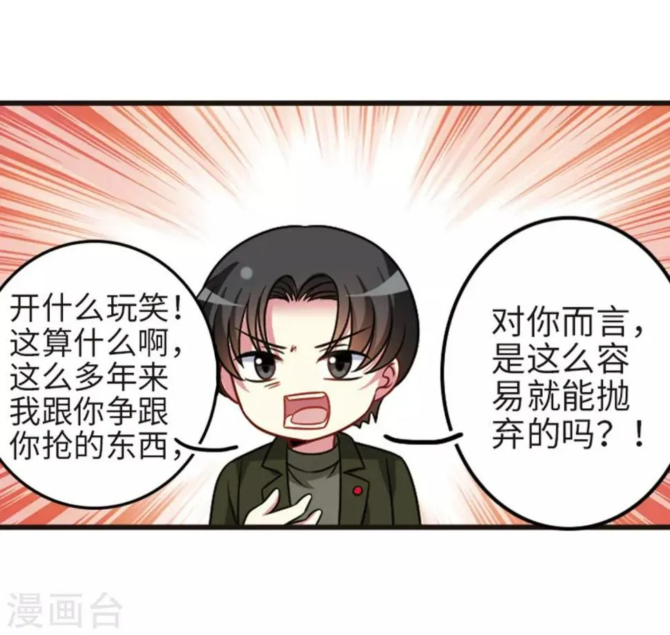 第111话3 兄妹之争！ 第21页