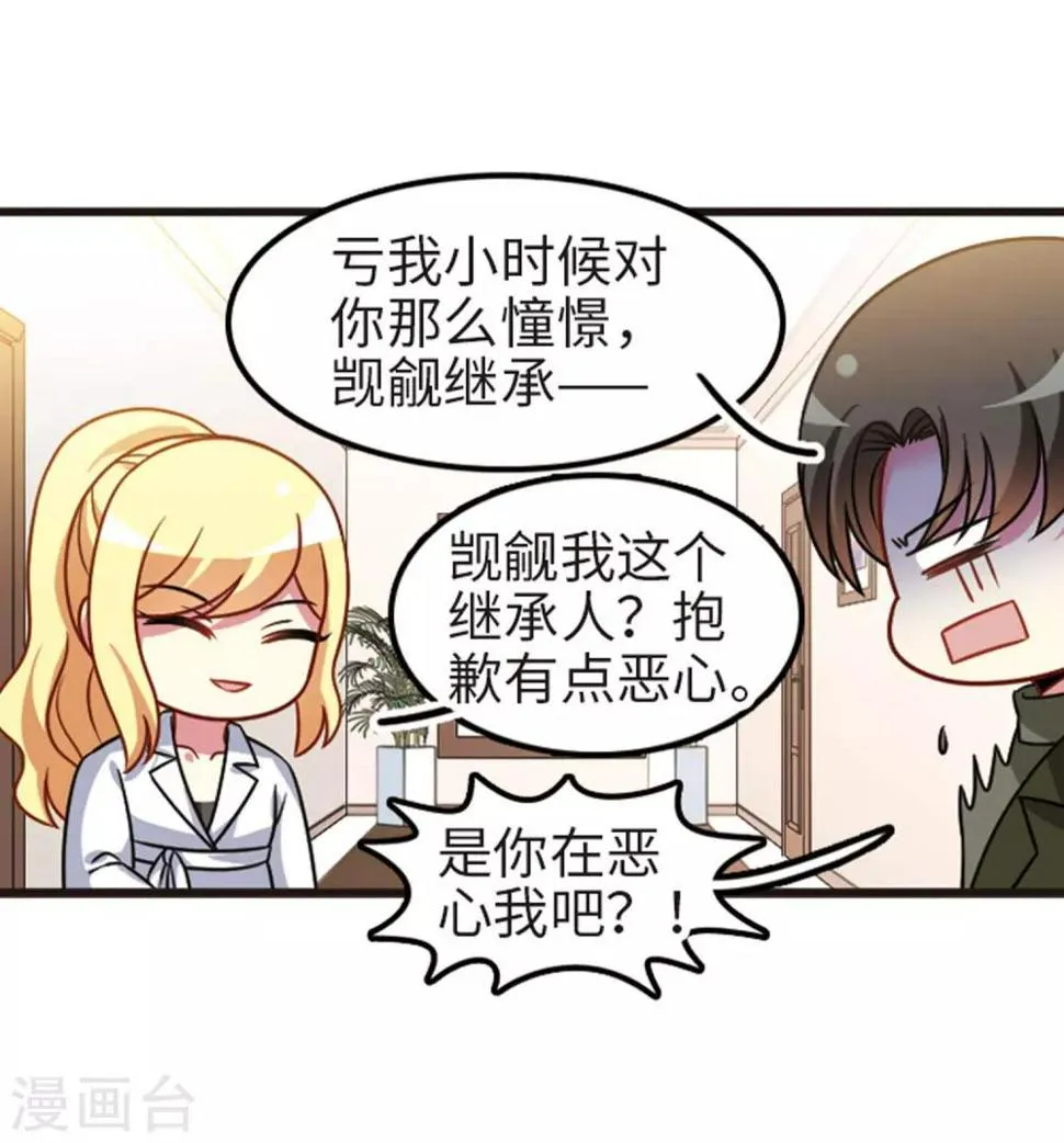 第111话3 兄妹之争！ 第22页