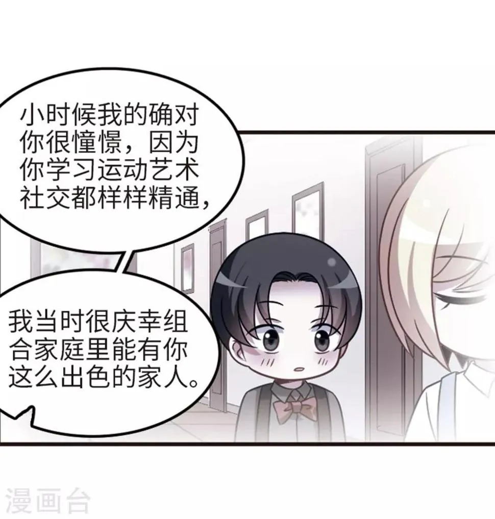 第111话3 兄妹之争！ 第23页