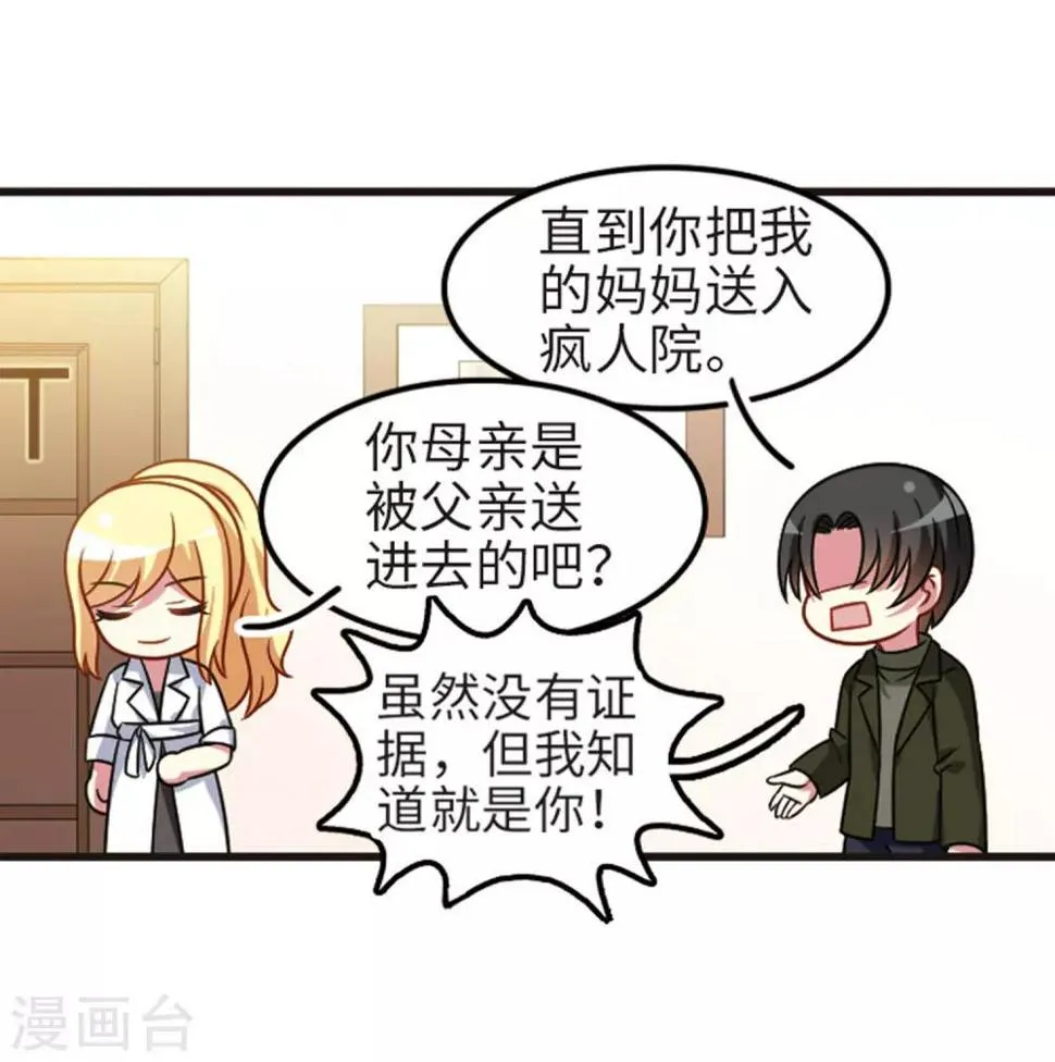 第111话3 兄妹之争！ 第24页