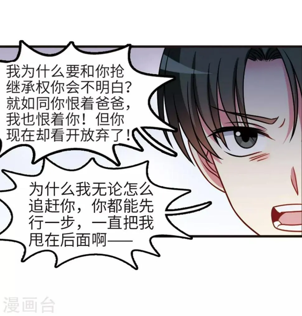 第111话3 兄妹之争！ 第25页