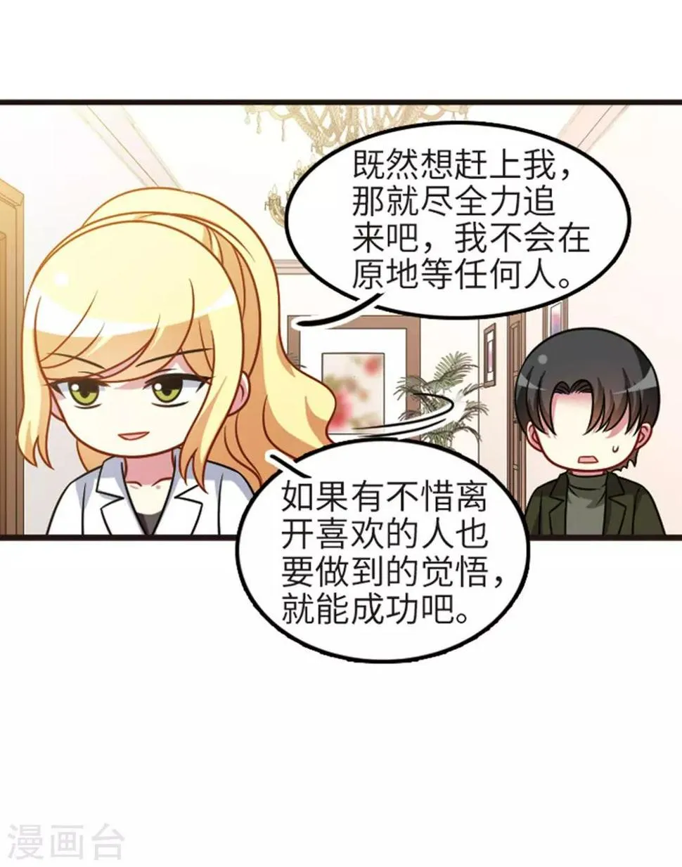 第111话3 兄妹之争！ 第26页