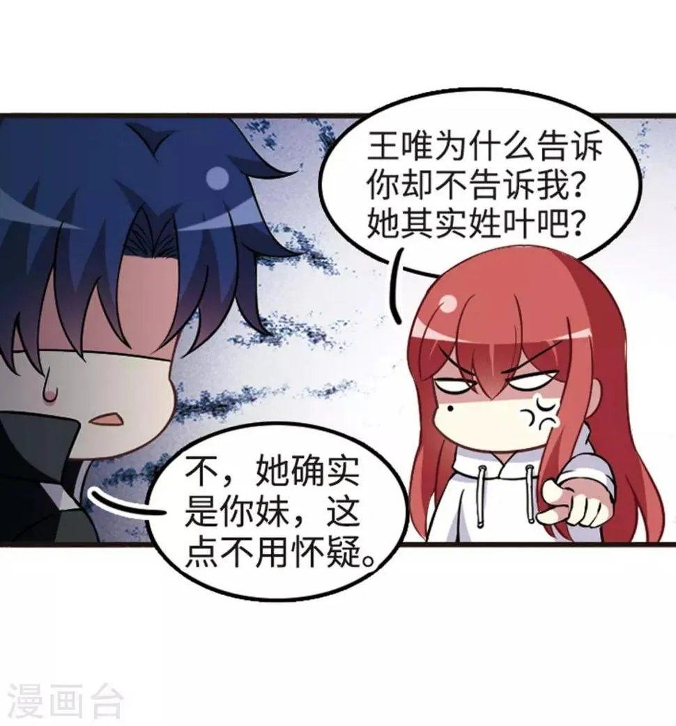 第112话1 一波又起！ 第6页