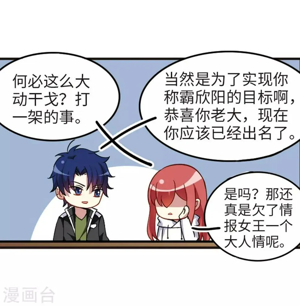 第113话2 名扬欣阳 第32页