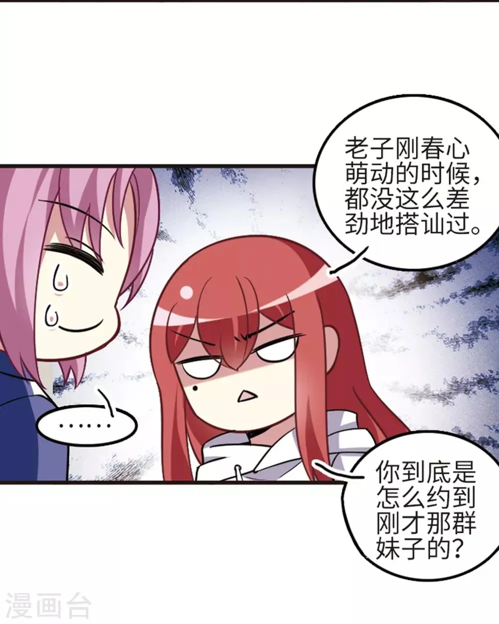 第114话2 最终真相 第14页